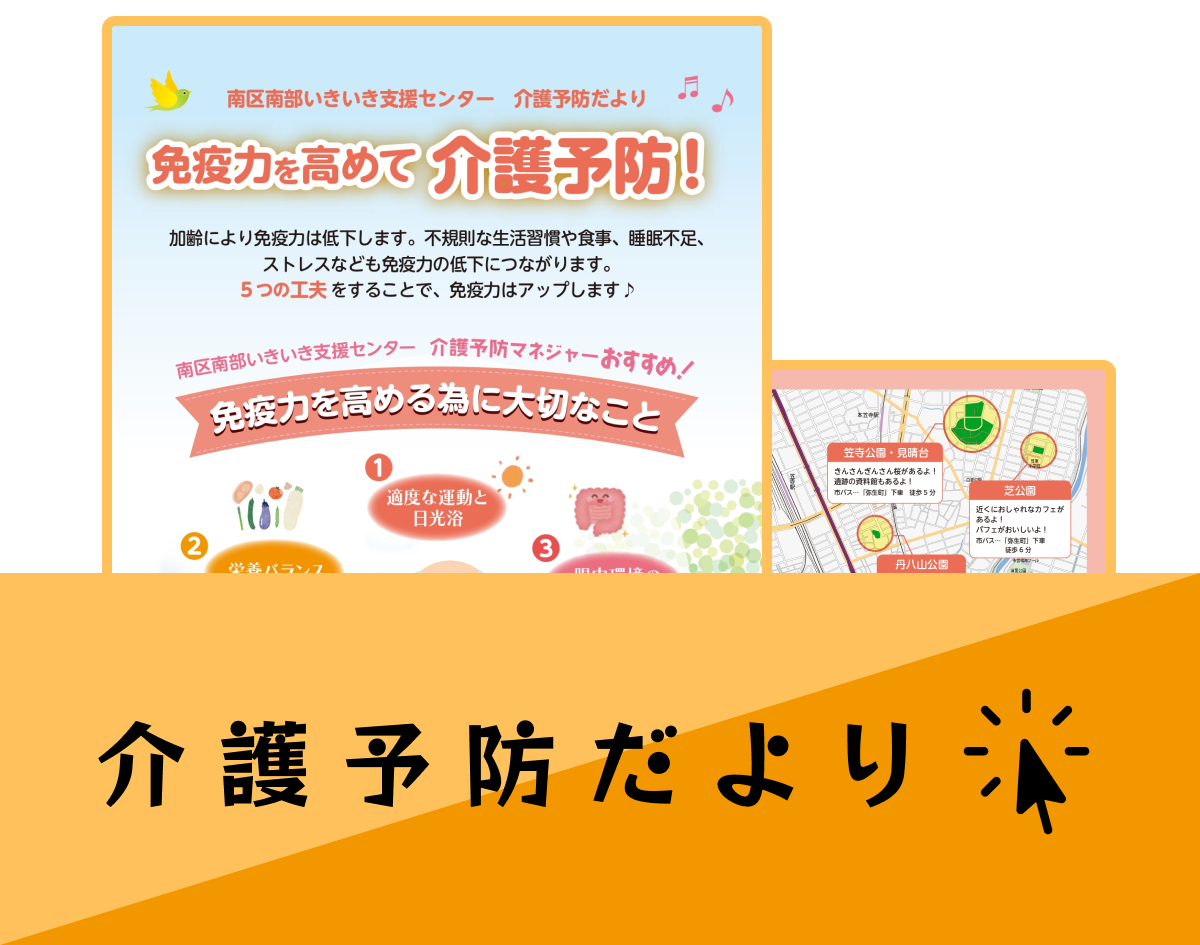 介護予防だより