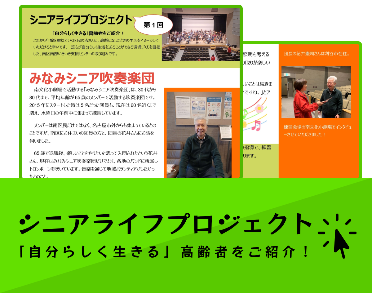 シニアライフプロジェクト
