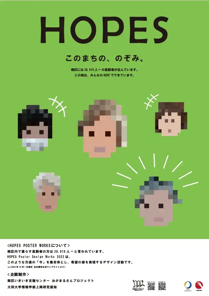 HOPESポスター ギャラリー - 名古屋市南区南部いきいき支援センター HOPESポスター ギャラリー - 名古屋市南区南部いきいき支援センター